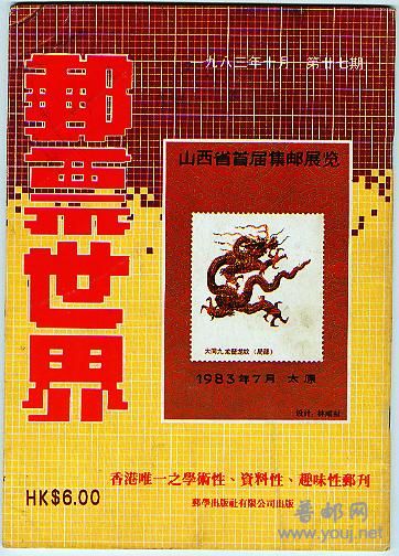 邮票世界27.jpg