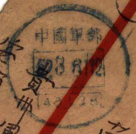 军邮戳代码4 001.jpg