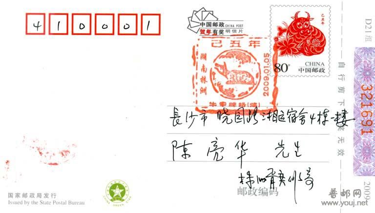 株洲市集邮协会赠送会员牛片