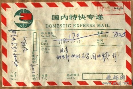 快件（邮政公事）.jpg