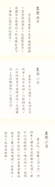 清月令图文字1.jpg