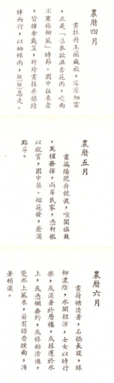 清月令图文字2.jpg