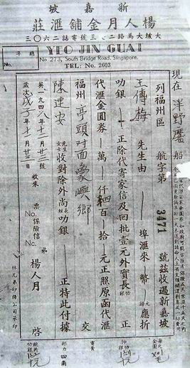 新加坡杨人月金铺汇庄2.JPG