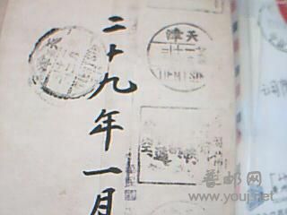 中华邮政时期的带有 平信字样的宣传机戳