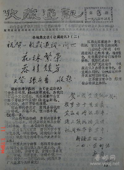 《收藏通迅总3》.jpg