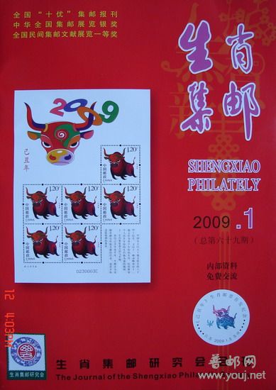《生肖集邮总69》.jpg
