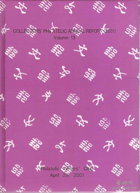 集郵彙報2001.jpg