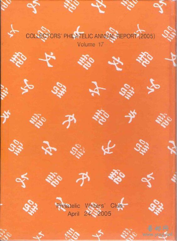 集郵彙報2005.jpg