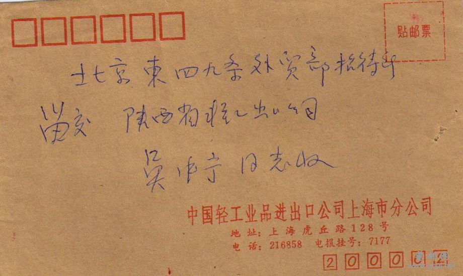 上海邮资机戳 001.jpg