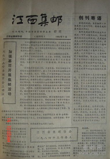 176江西集邮(84.7-85年合订本总1--18期)1.jpg