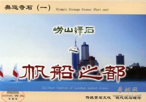 奥运奇石.JPG