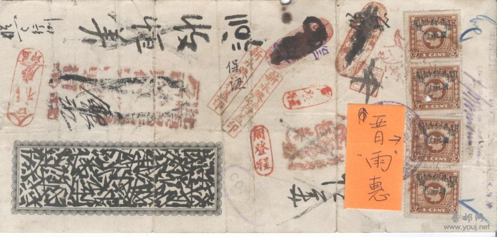 晋南惠错为晋雨惠 001.jpg