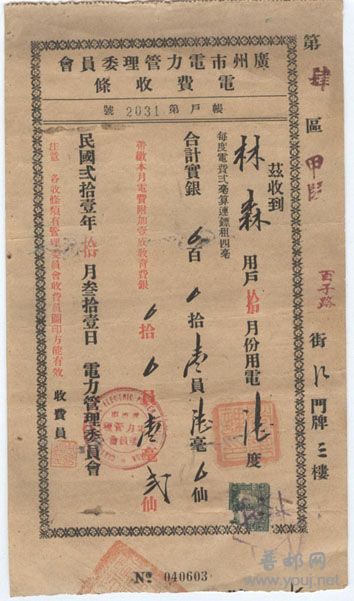 林森的电费单.jpg