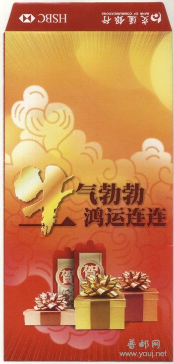 交通银行（牛气勃勃鸿运连连）红包封.jpg