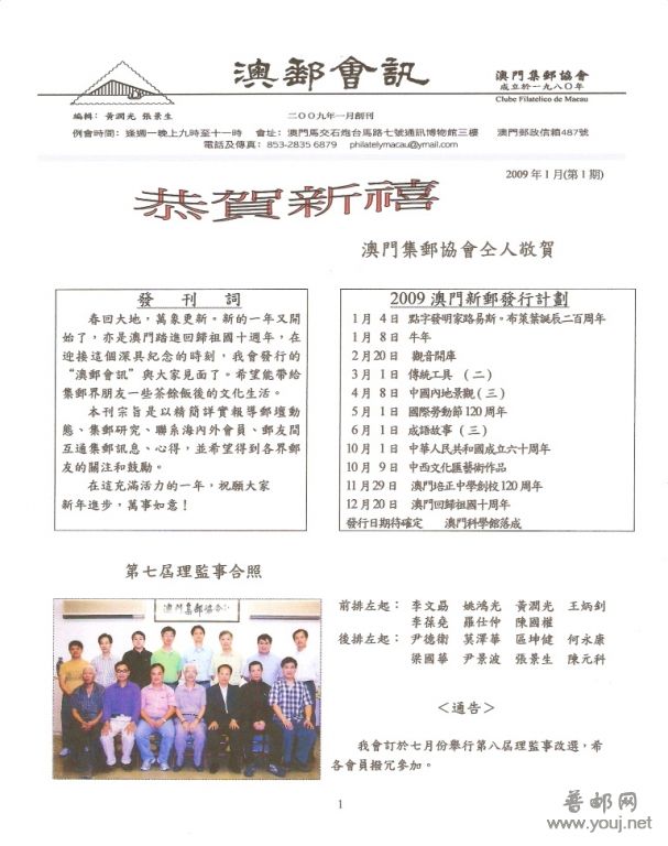澳郵會訊第一期面網版.jpg