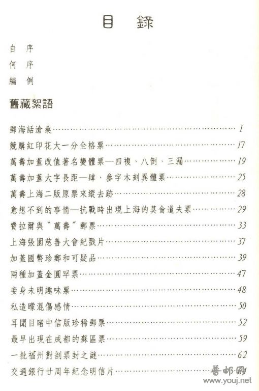郵海話滄桑 目錄1.jpg