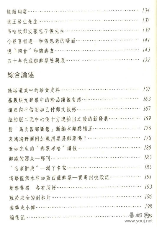 郵海話滄桑 目錄3.jpg