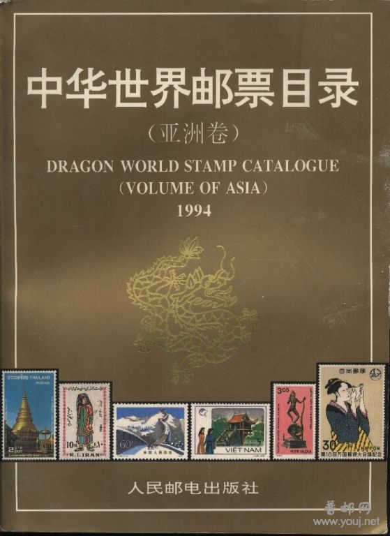 中华世界邮票目录-亚洲卷.jpg