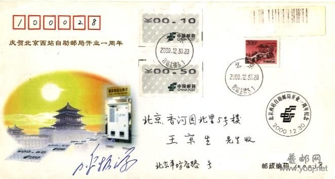 自1挂号纪念封.jpg
