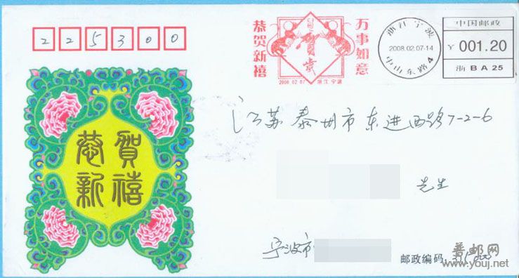 宁波邮资标签封.jpg