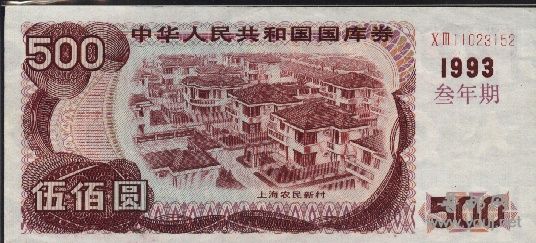 93三年期500.jpg