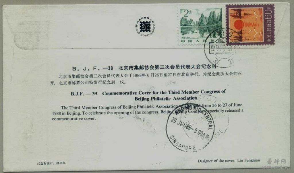 北京第三次邮协会实寄新加坡背图.jpg