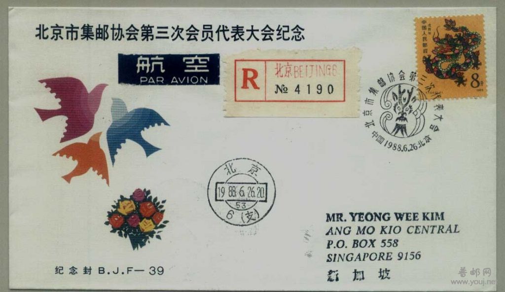 北京第三次邮协会实寄新加坡.jpg