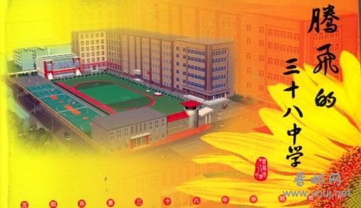 三十八中学.jpg