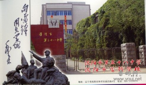 雷锋学校.jpg