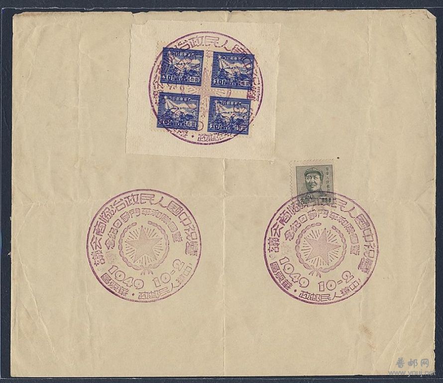 华东区贴邮运图方联及毛像销三枚纪念戳一件.jpg