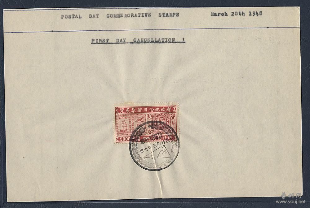销民邮政日邮展纪念戳.jpg