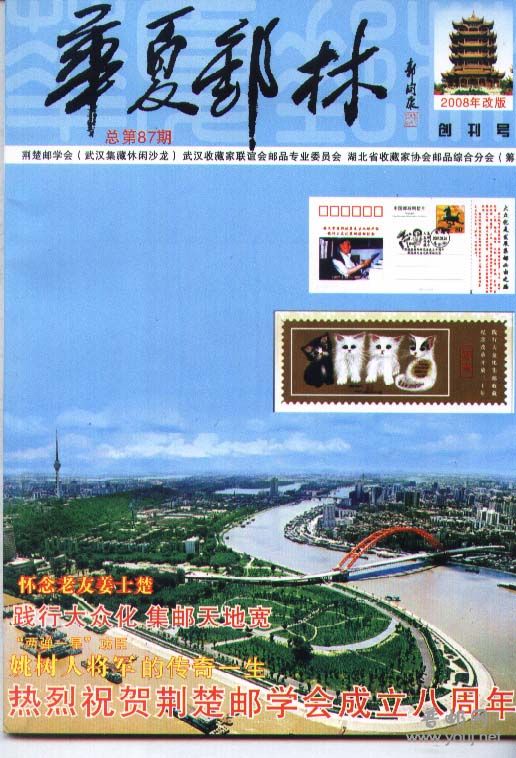 华夏邮林2008年特刊.jpg