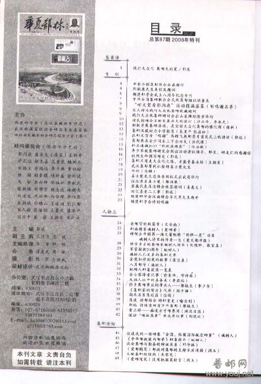 华夏邮林2008年特刊目录1.jpg