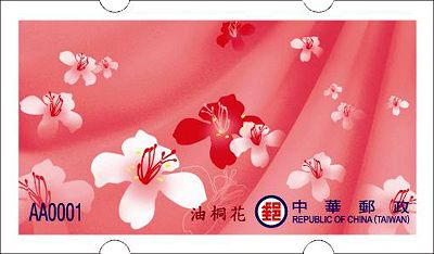 油桐花郵資票2a.jpg