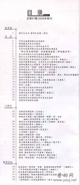华夏邮林2008年特刊目录5.jpg