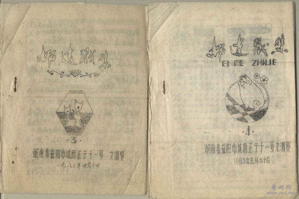 1983年邮刊.jpg