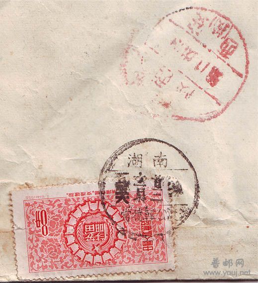 湖南邮戳.jpg
