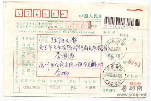 2002年汇款通知.jpg