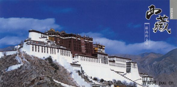 西藏,最高的文明(摩托罗拉公司出品明信片)