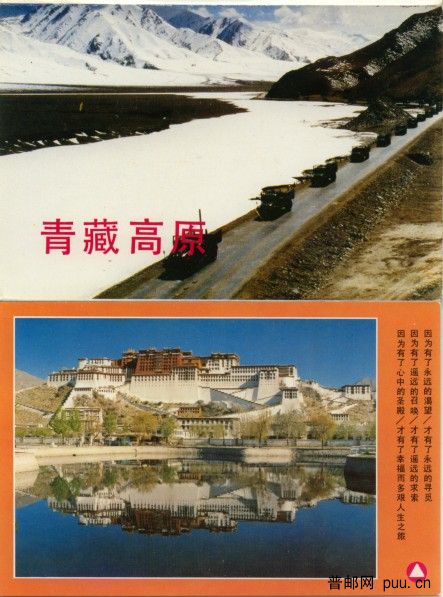 青藏-高原封面.jpg