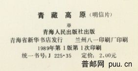 青藏-高原版铭.jpg