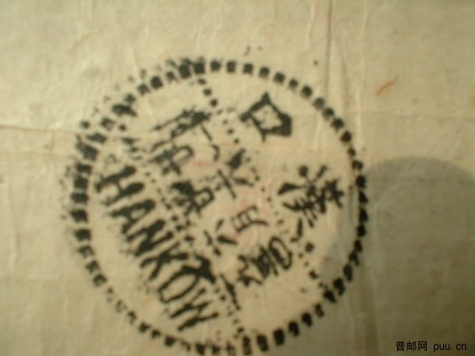 二野军邮背面汉口戳.jpg