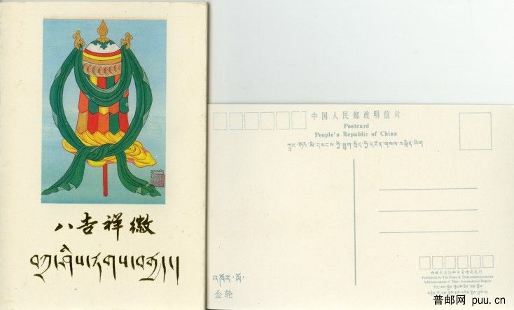 西藏邮政局出品封面及格式面