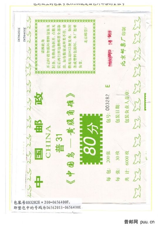 Microsoft Word - 中国鸟80分_005.jpg