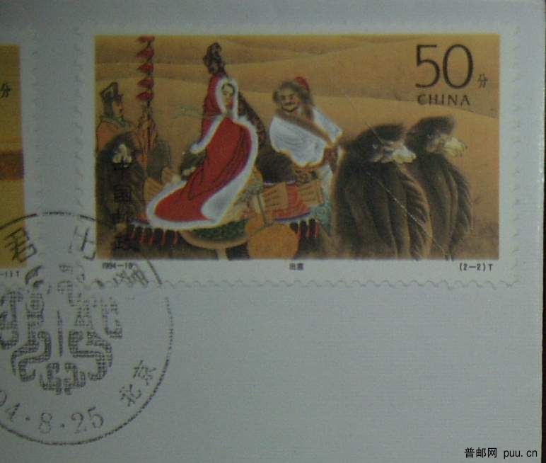 昭君出塞首日封50分 票面折白300.JPG