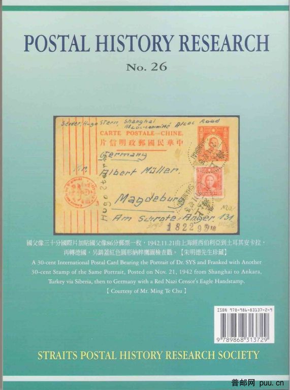 郵史研究26-1.jpg