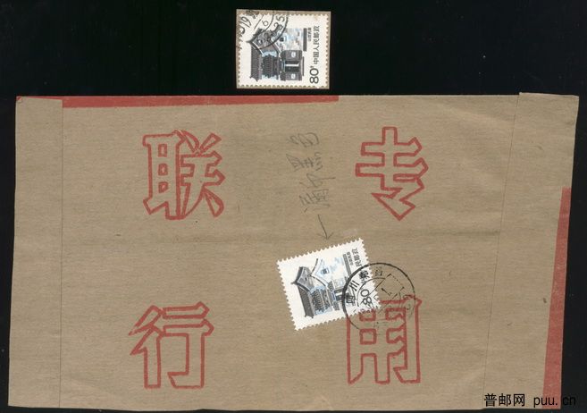 山西民居漏印票实寄封.jpg
