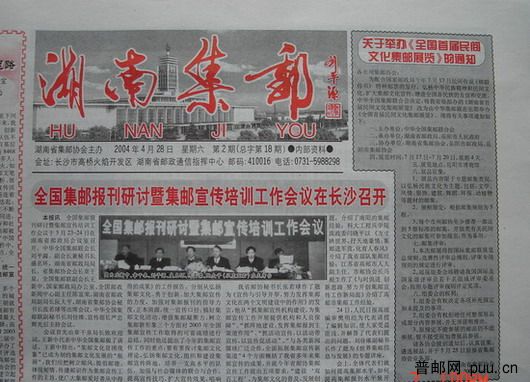 1《湖南集邮》报(04年4月第2期总18期).jpg