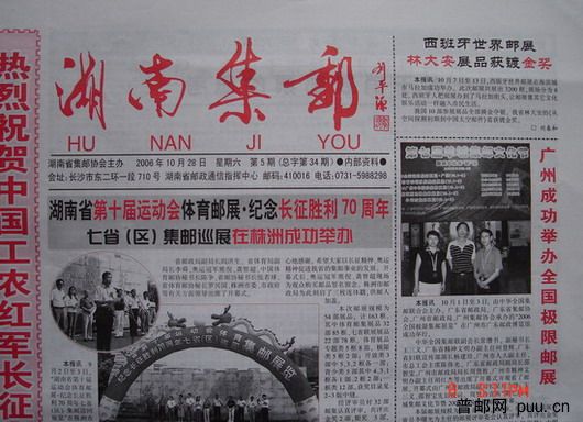 1《湖南集邮》报(06年10月第5期总34期).jpg