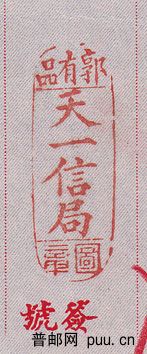 天一侨批001-02.jpg